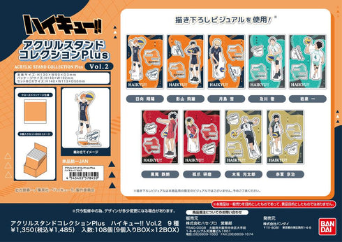 『ハイキュー!!』アクリルスタンドコレクションPlus Vol.2【BOX】